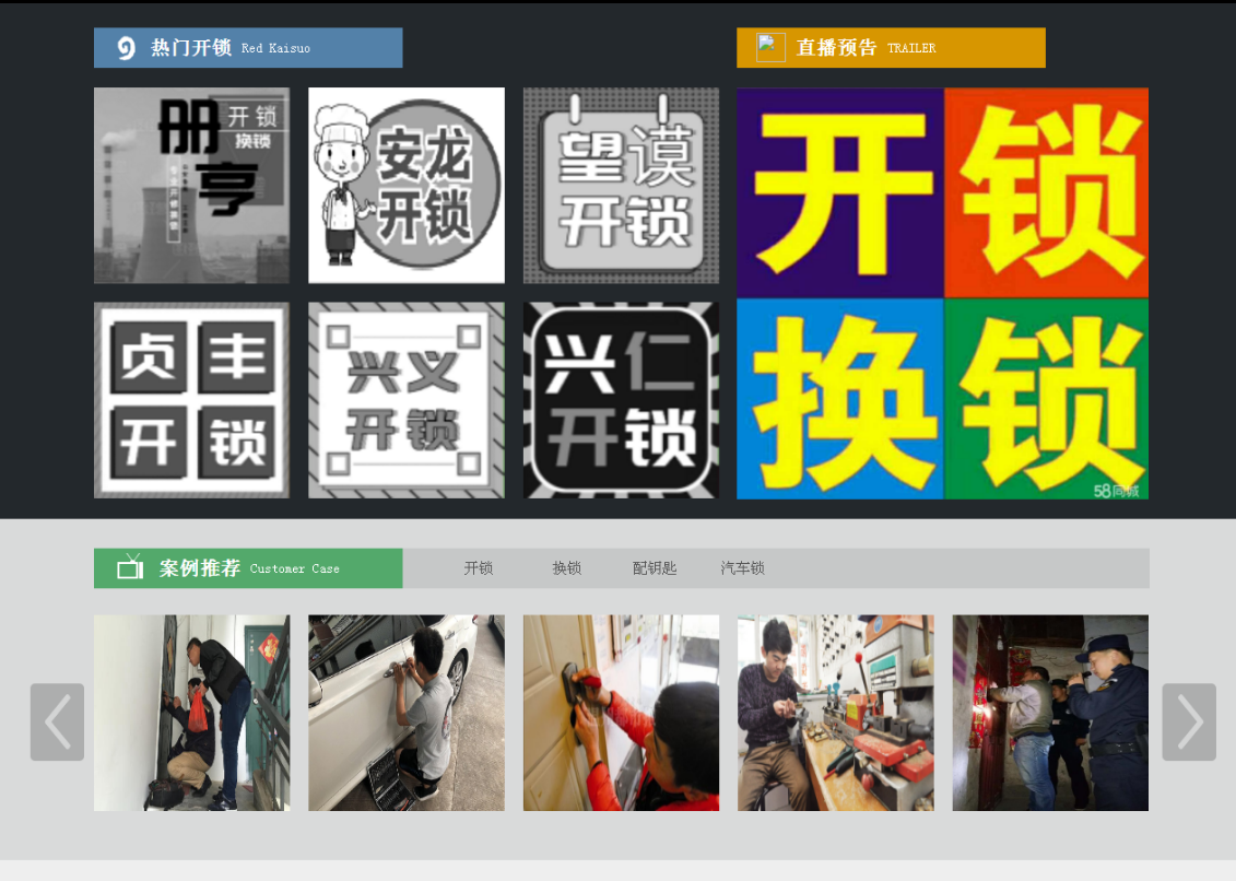 新余黔西南开锁网门户网站